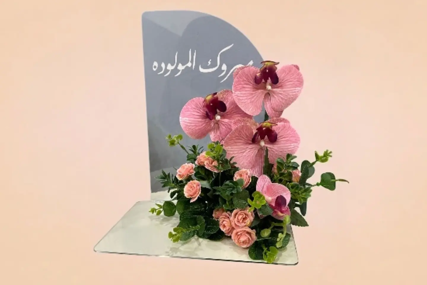 استاند مبروك المولوده بالورد الصناعي
