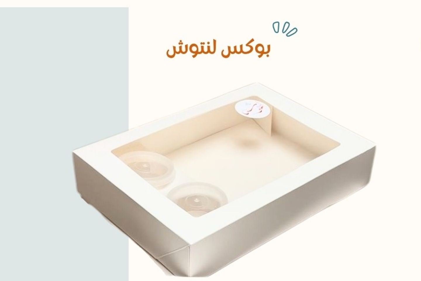 Lantoush Ramadan Box