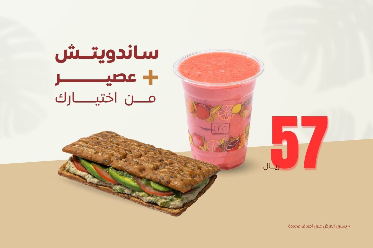 ساندويتش + عصير