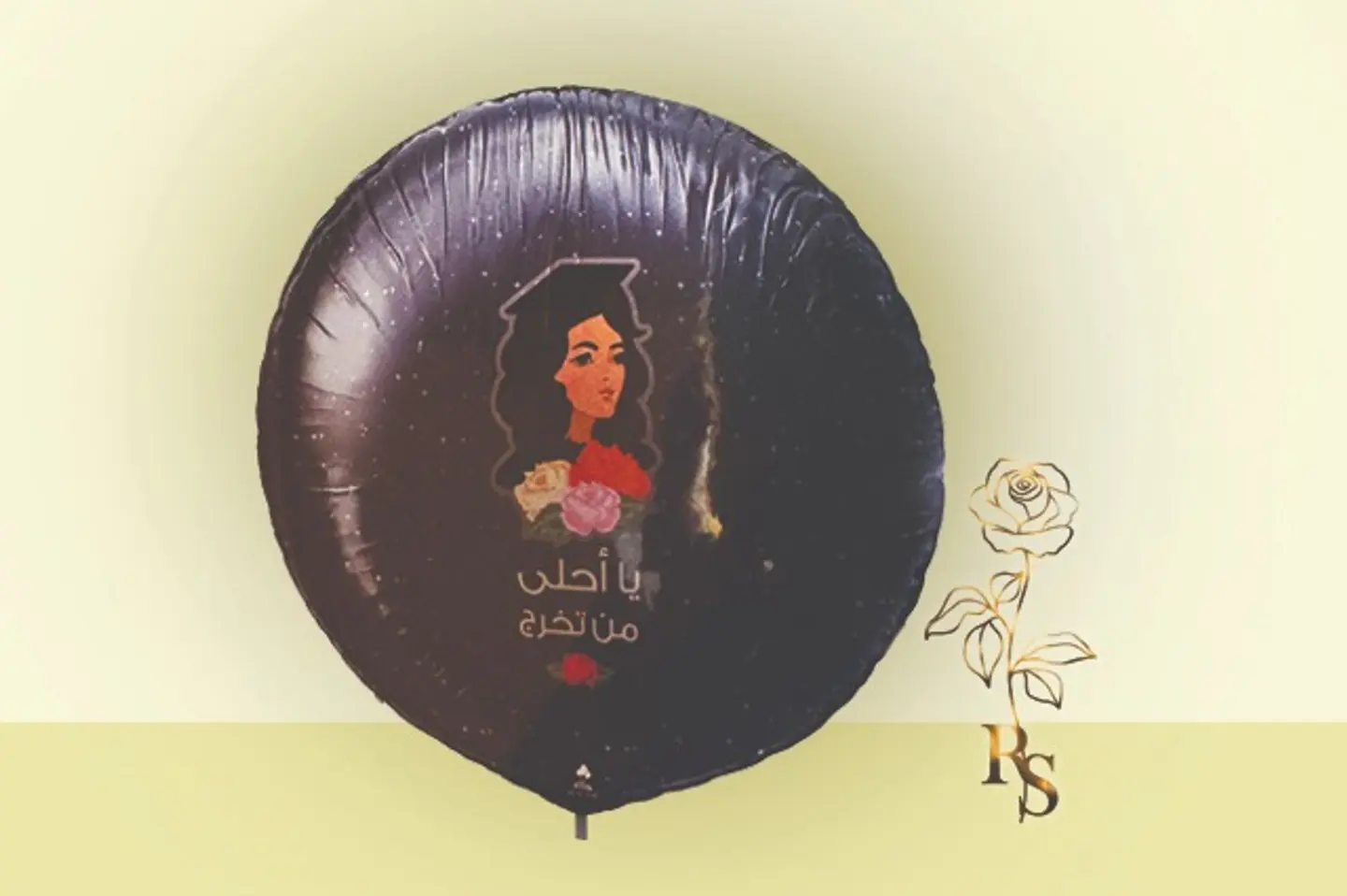 بالون هيليوم أحلي من تخرج