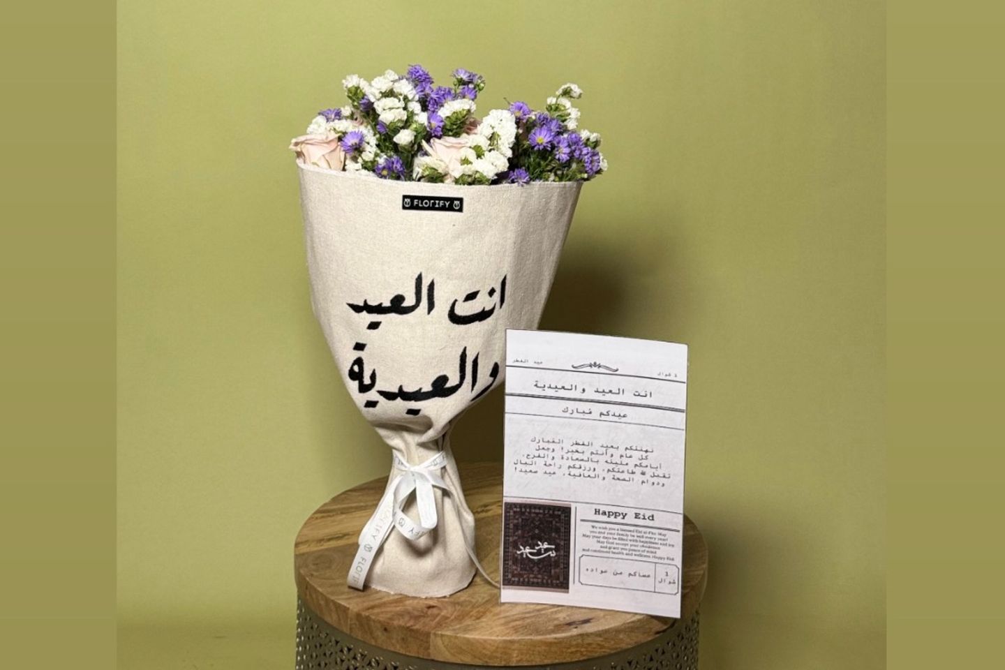 باقة العيد