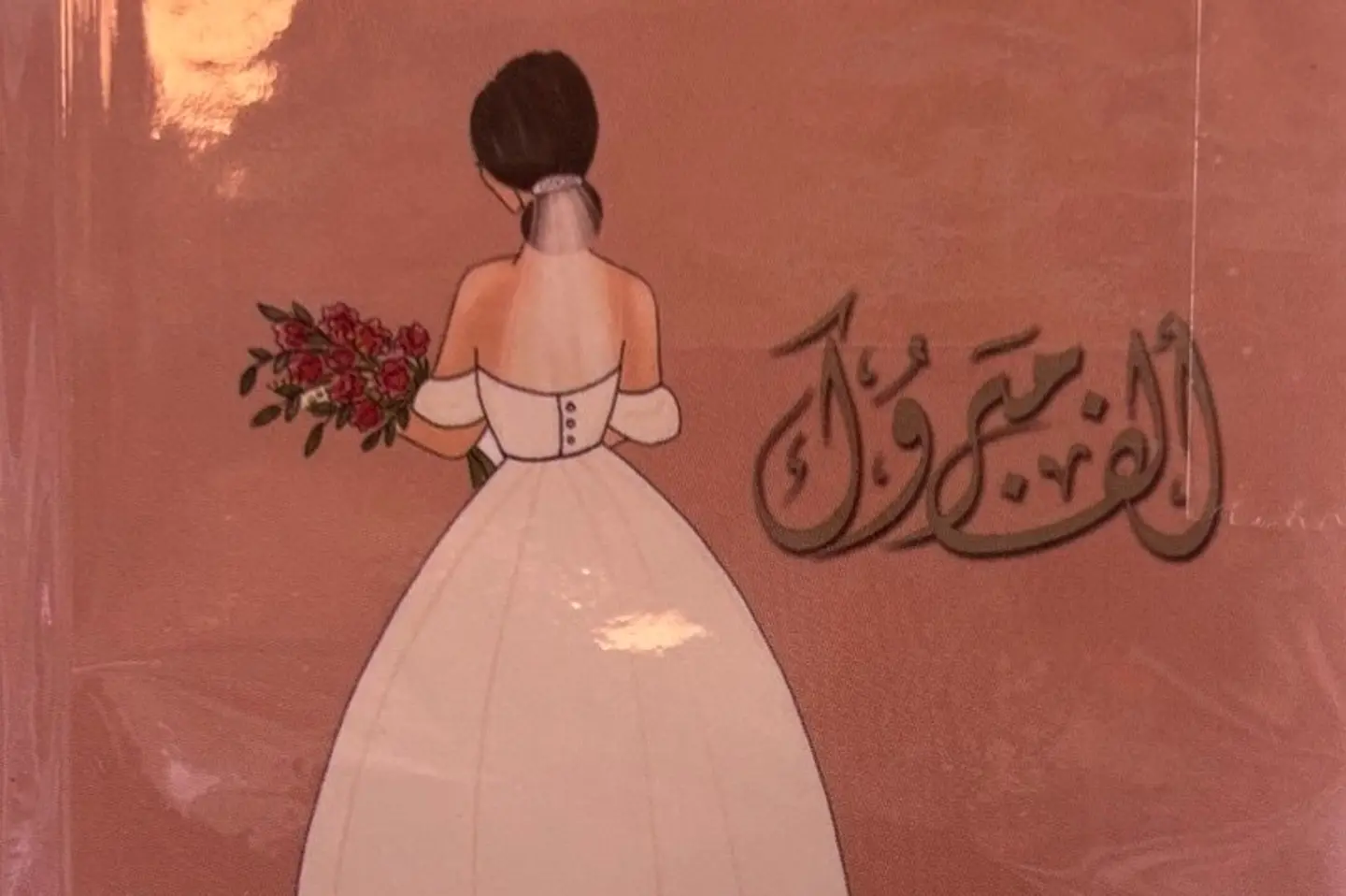 كرت الف مبروك ١