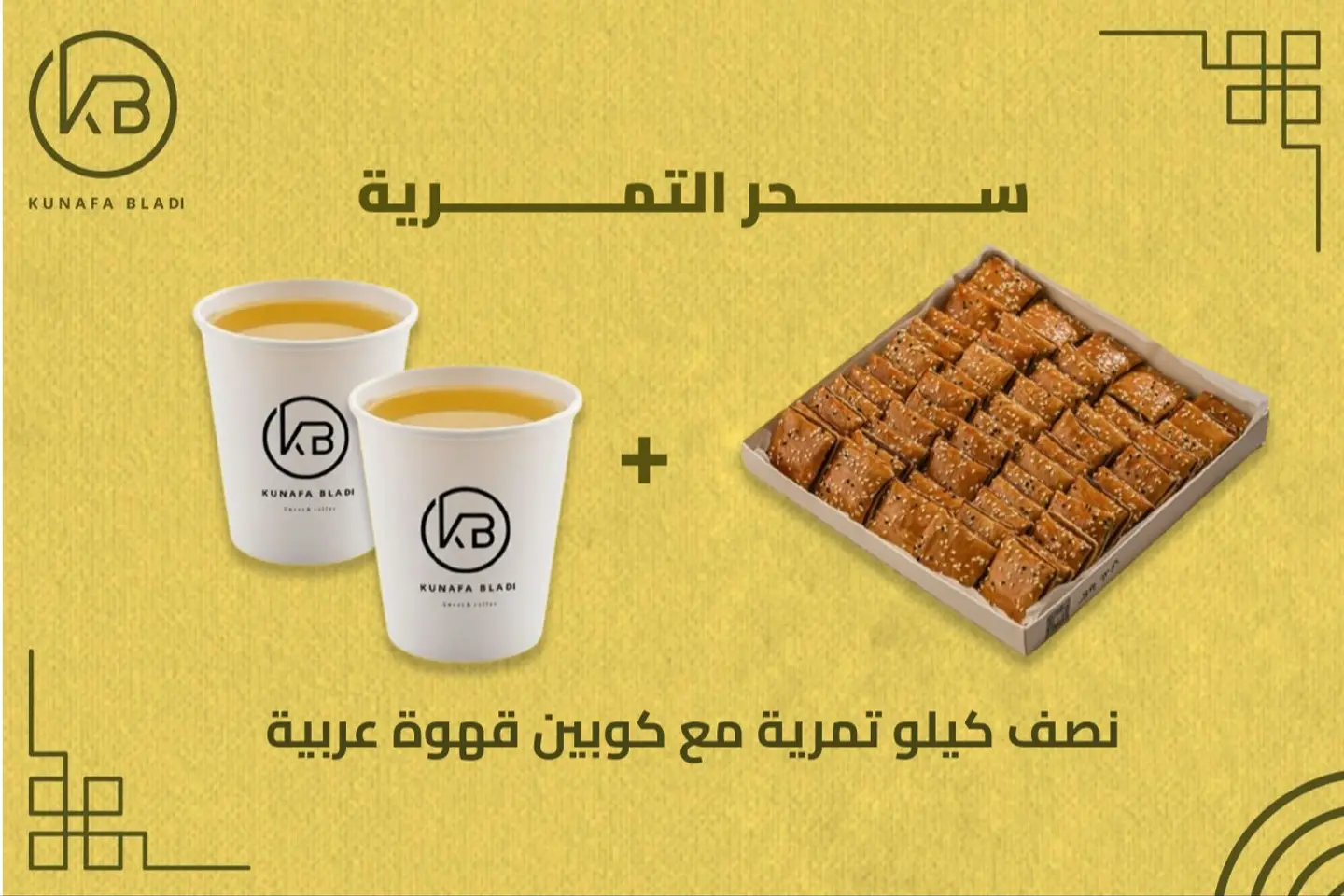 سحر التمرية