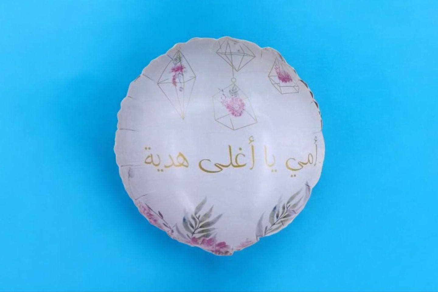 بالونة هيليوم أمي أغلى هدية ٠٢٢٠