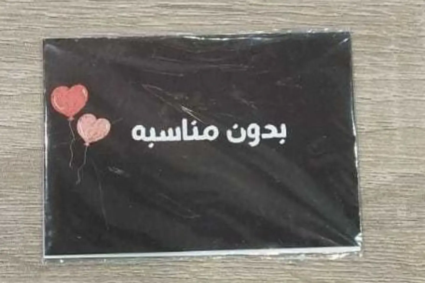 كارت بدون مناسبة