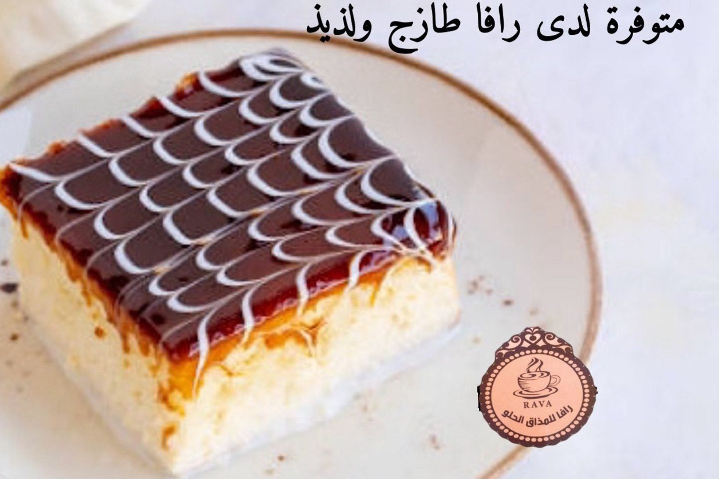 كيكة الحليب