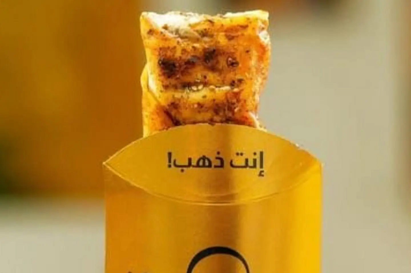 ساندويش مسحب ذهبي