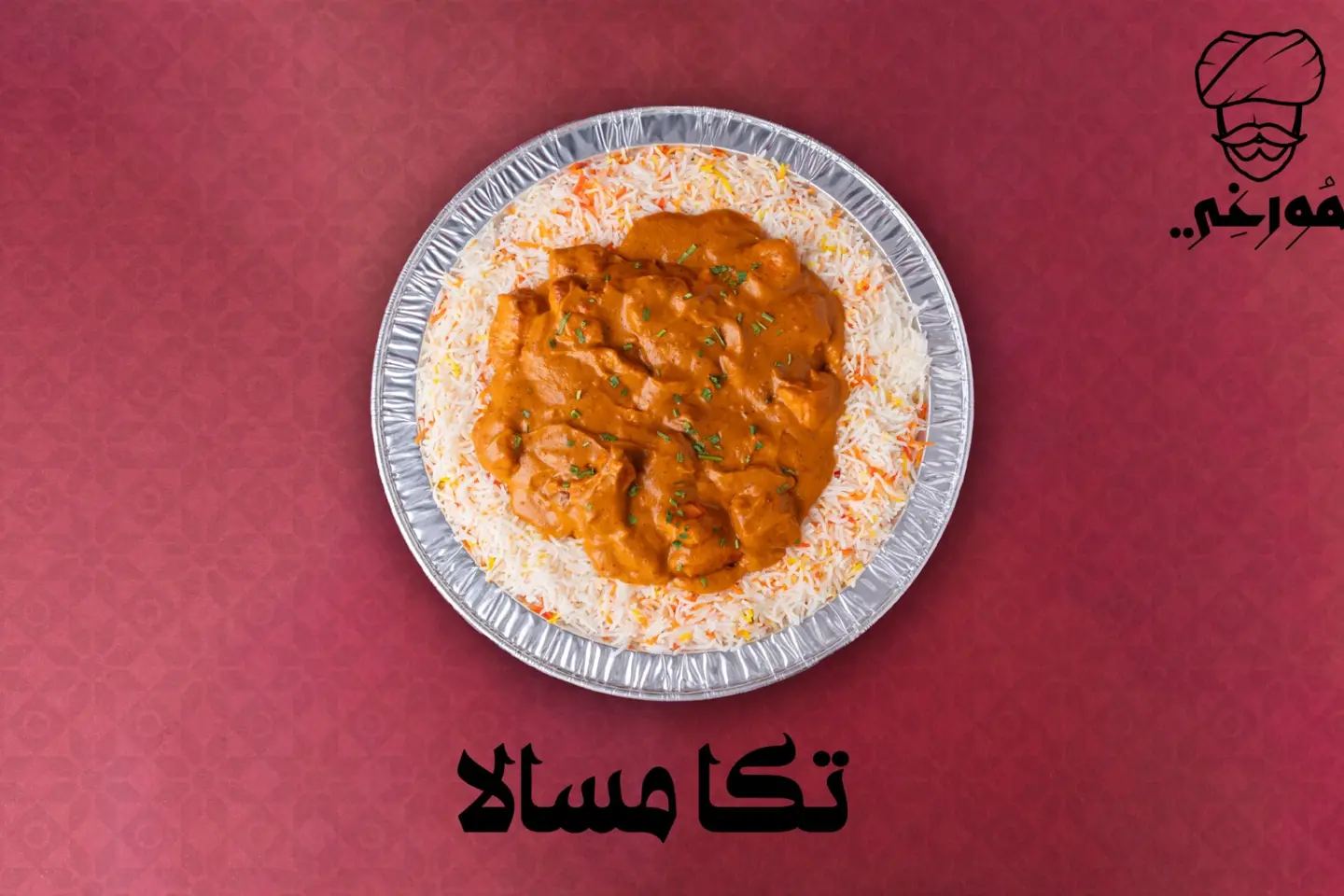 تكا مسالا وسط