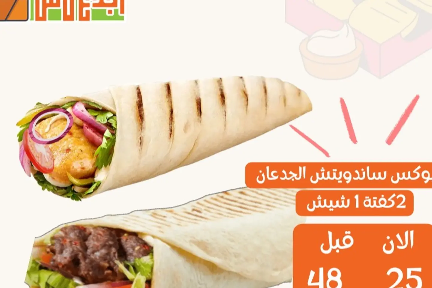 Your Favorite Meal 2 Kofta And 1 Shish – Delicious Taste