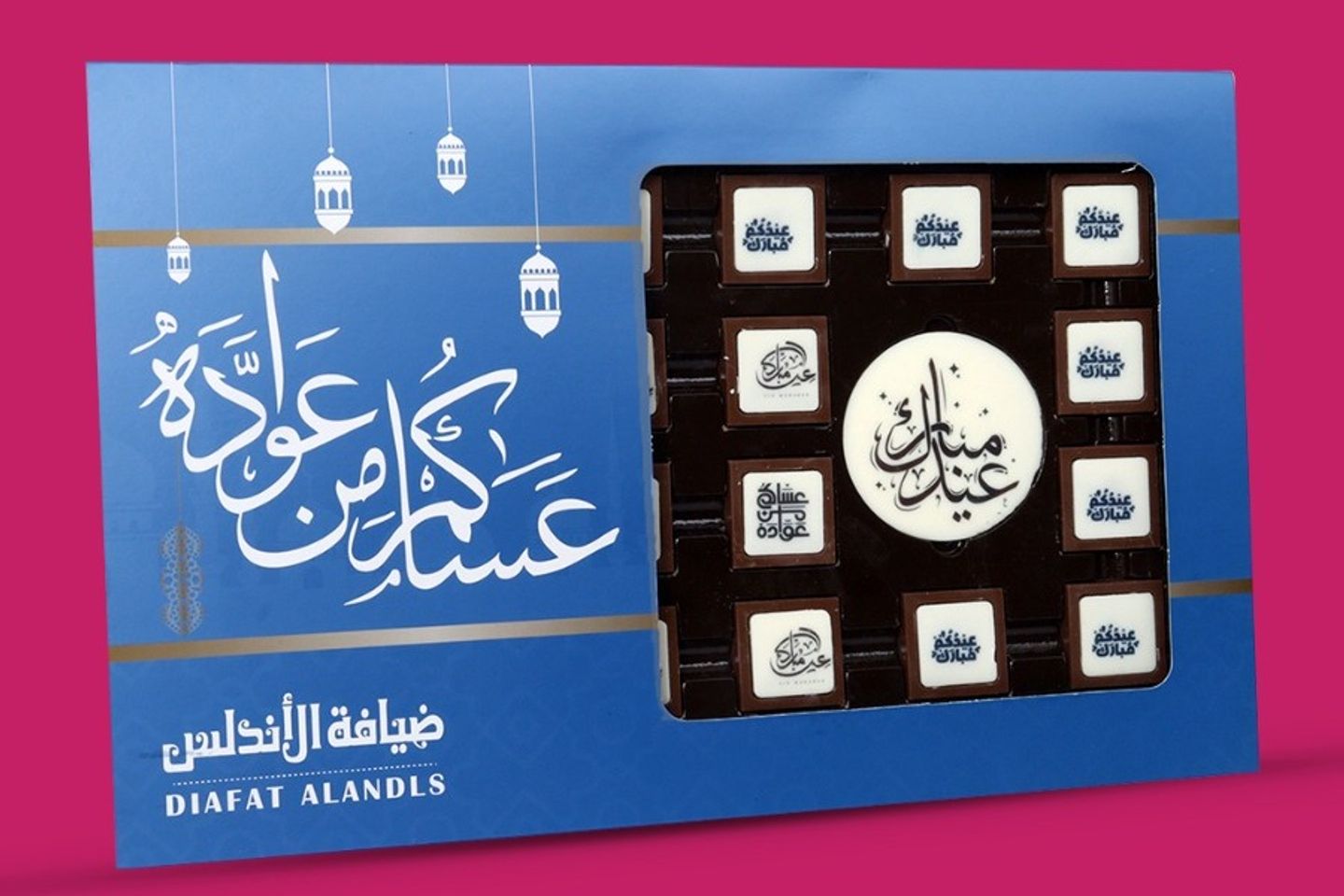 شوكلاته العيد ضيافه الاندلس ازرق