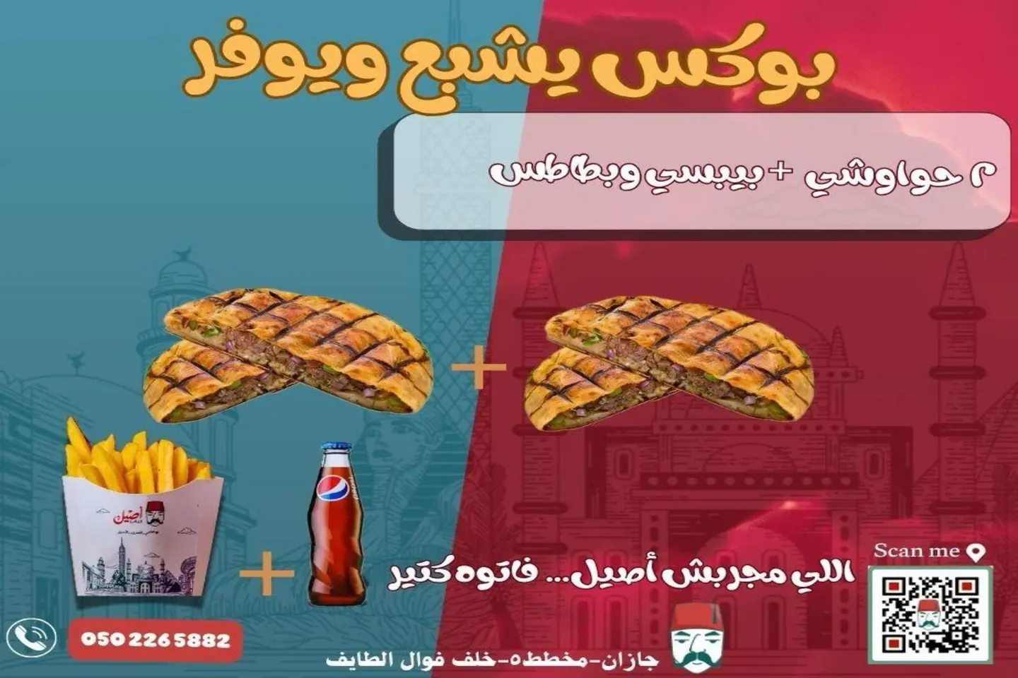 بوكس الكومبو - حواوشي