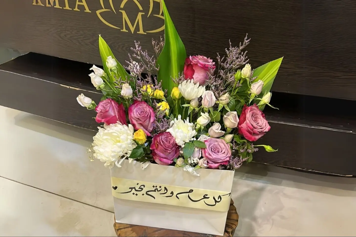 باقة العيد ٢