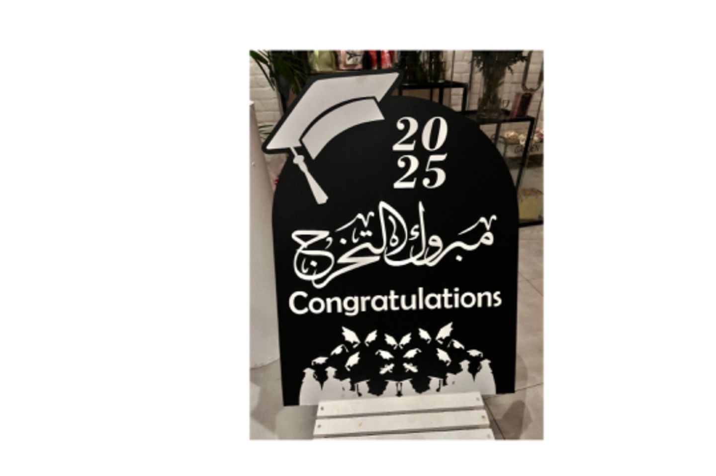 لوحة التخرج الجذابه
