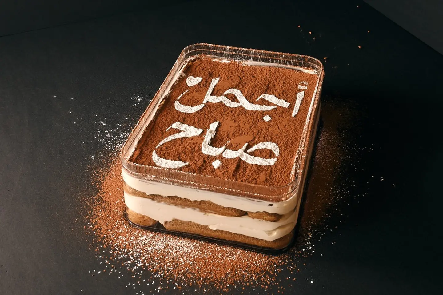 صباح الخير تيراميسو