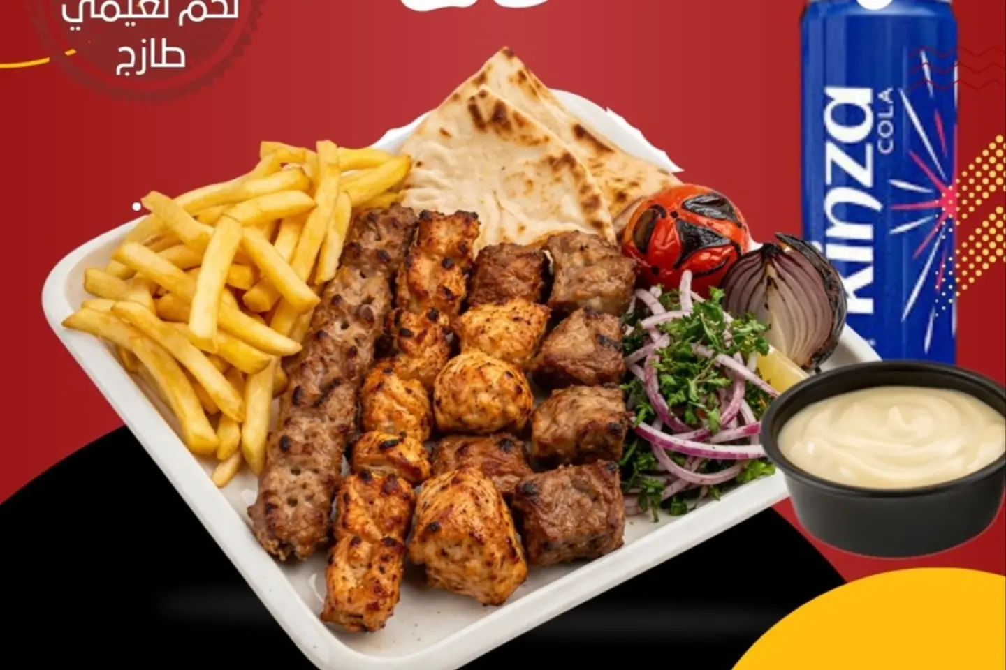عرض المشوي