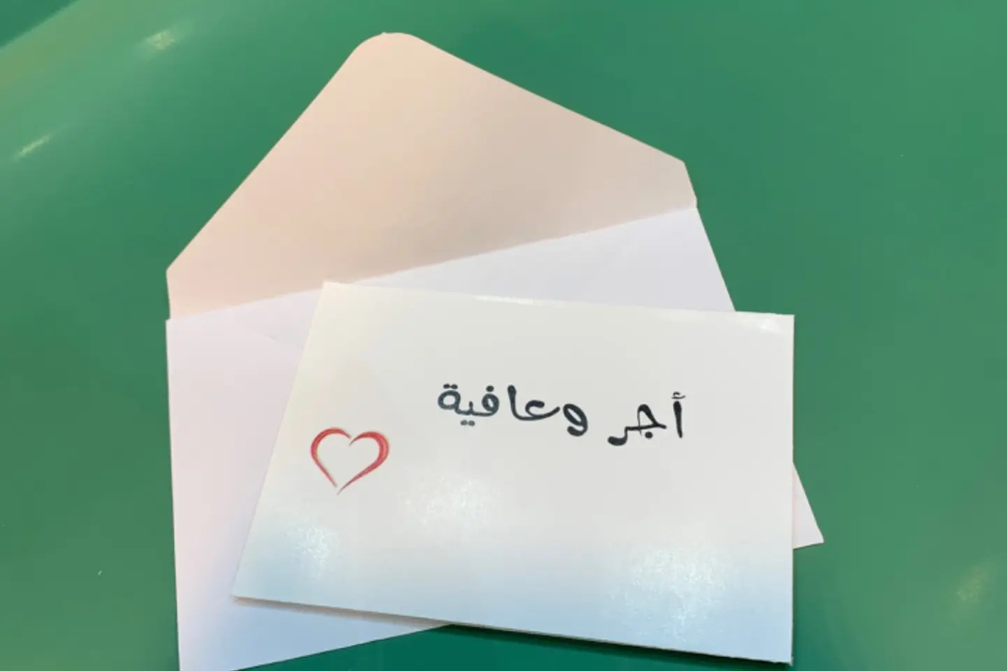اجر وعافيه