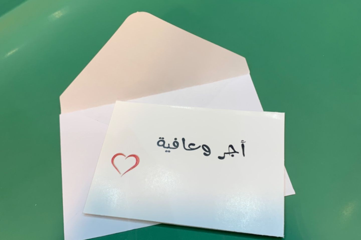 اجر وعافيه