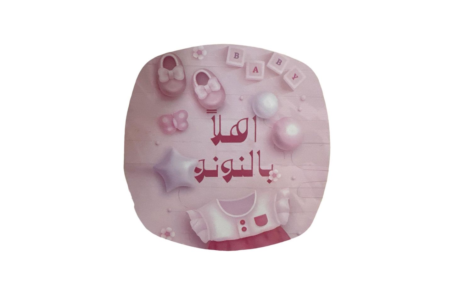 بالون هيليوم اهلا بالنونو