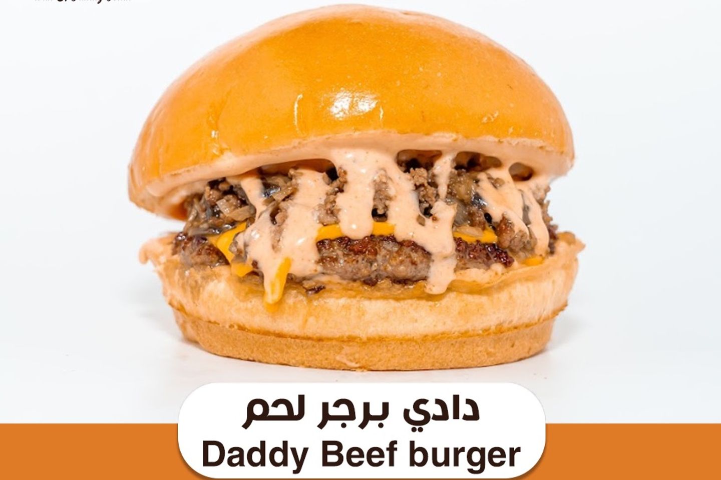 Daddy Burger