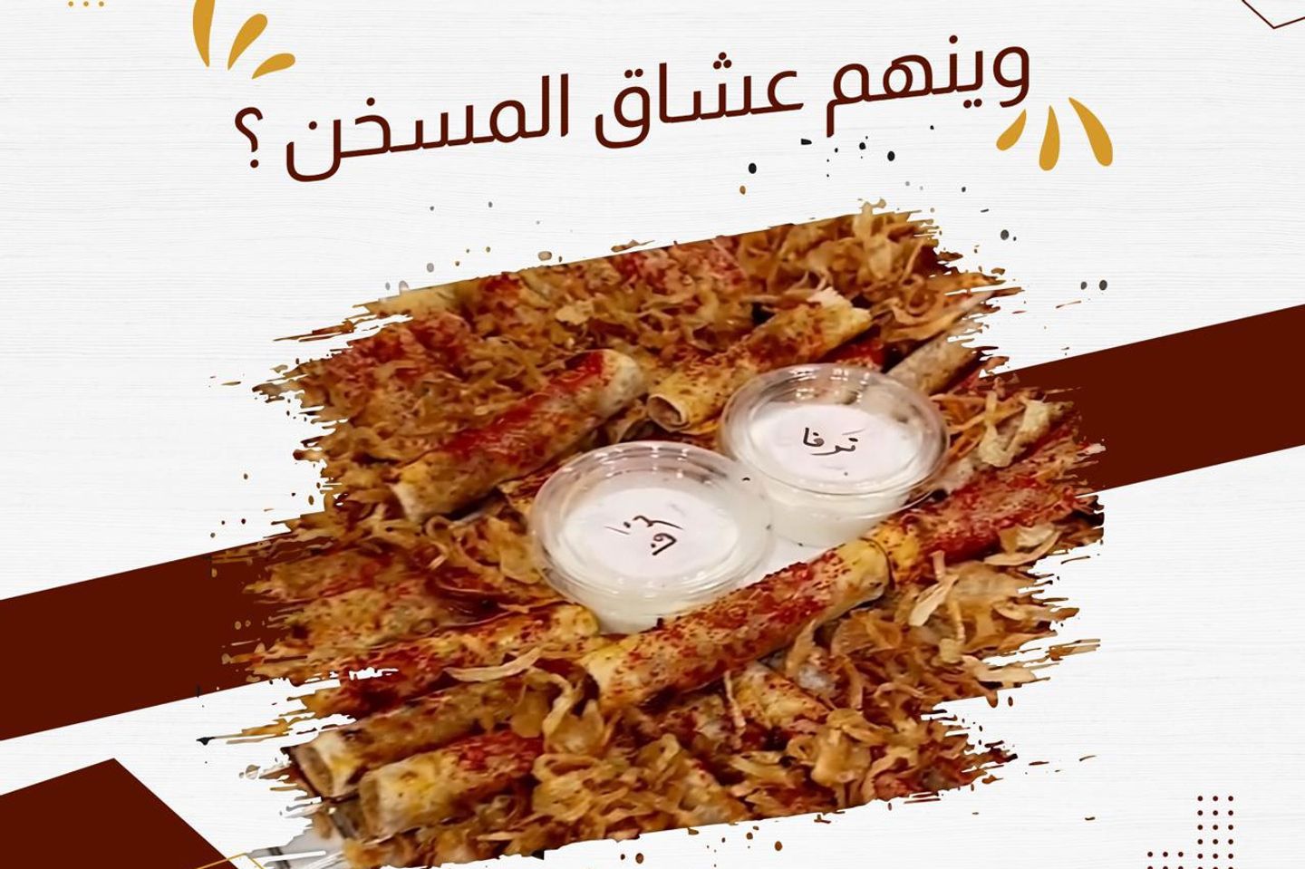 Chicken Musakhan