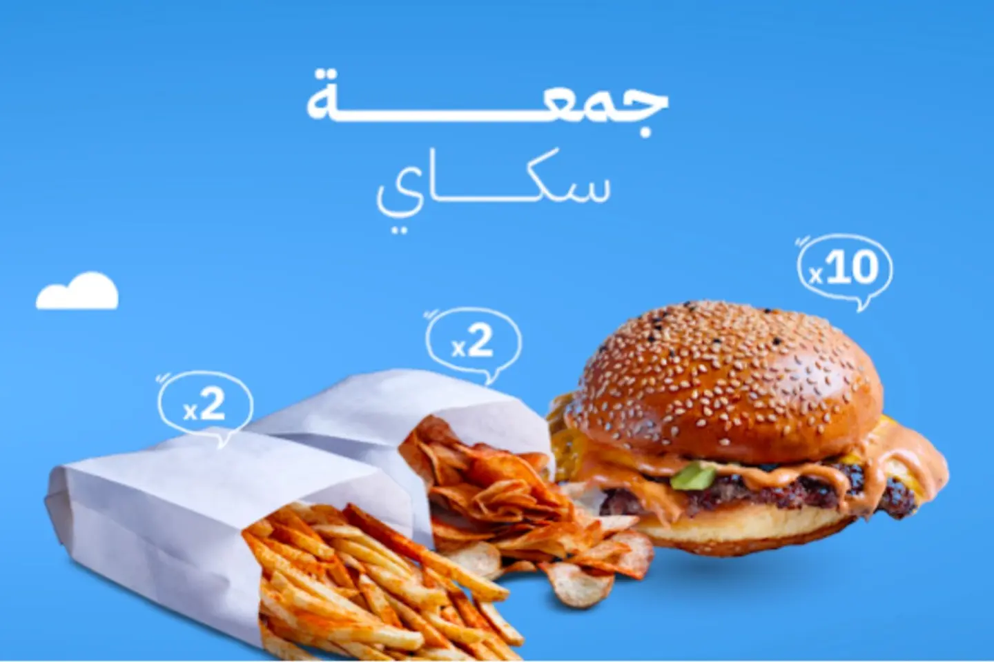 Sky Gathring 10 Burgers