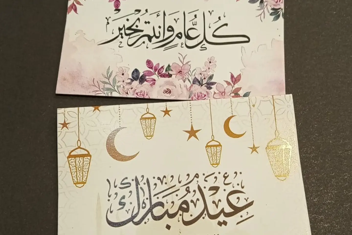 كرت العيد