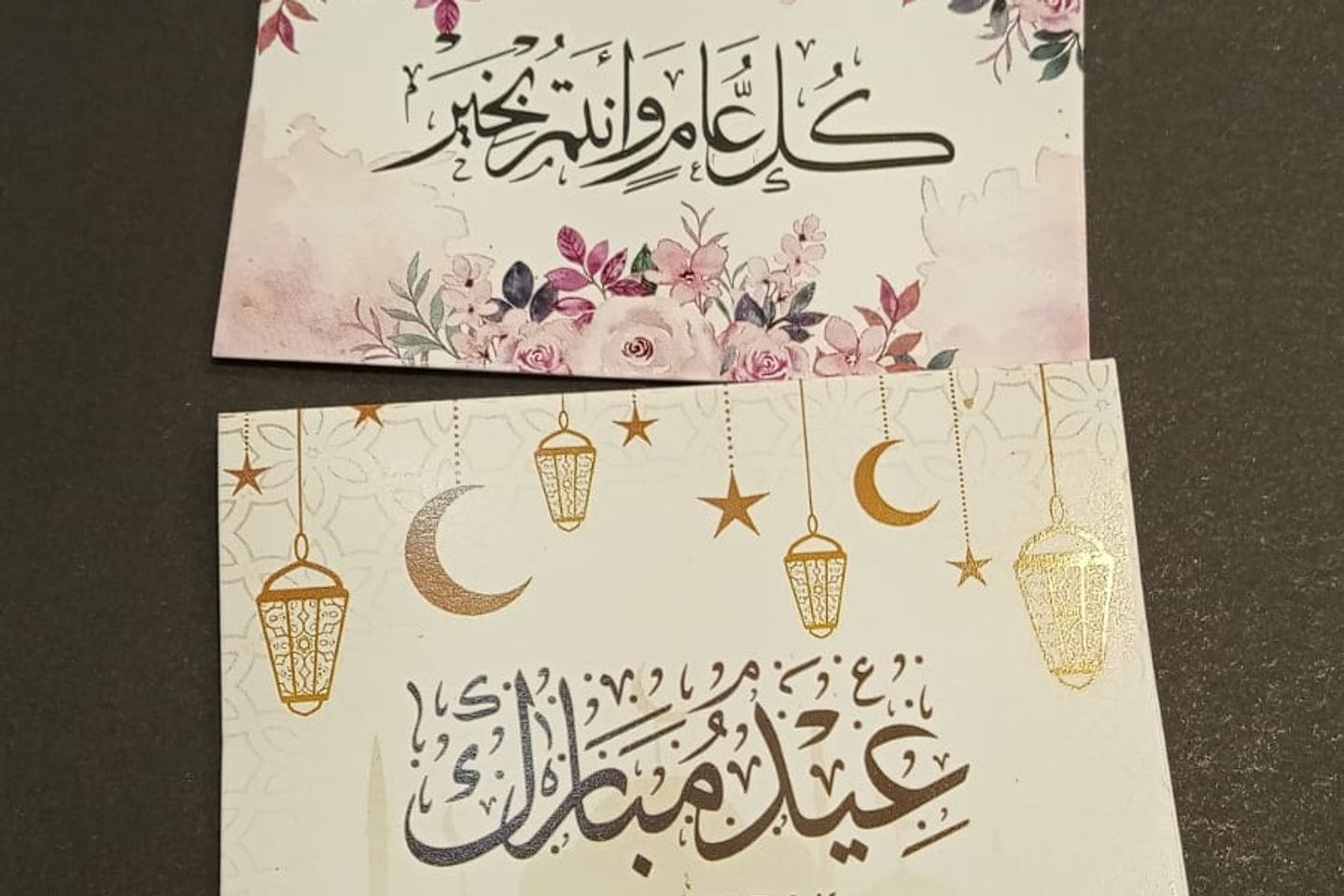 كرت العيد