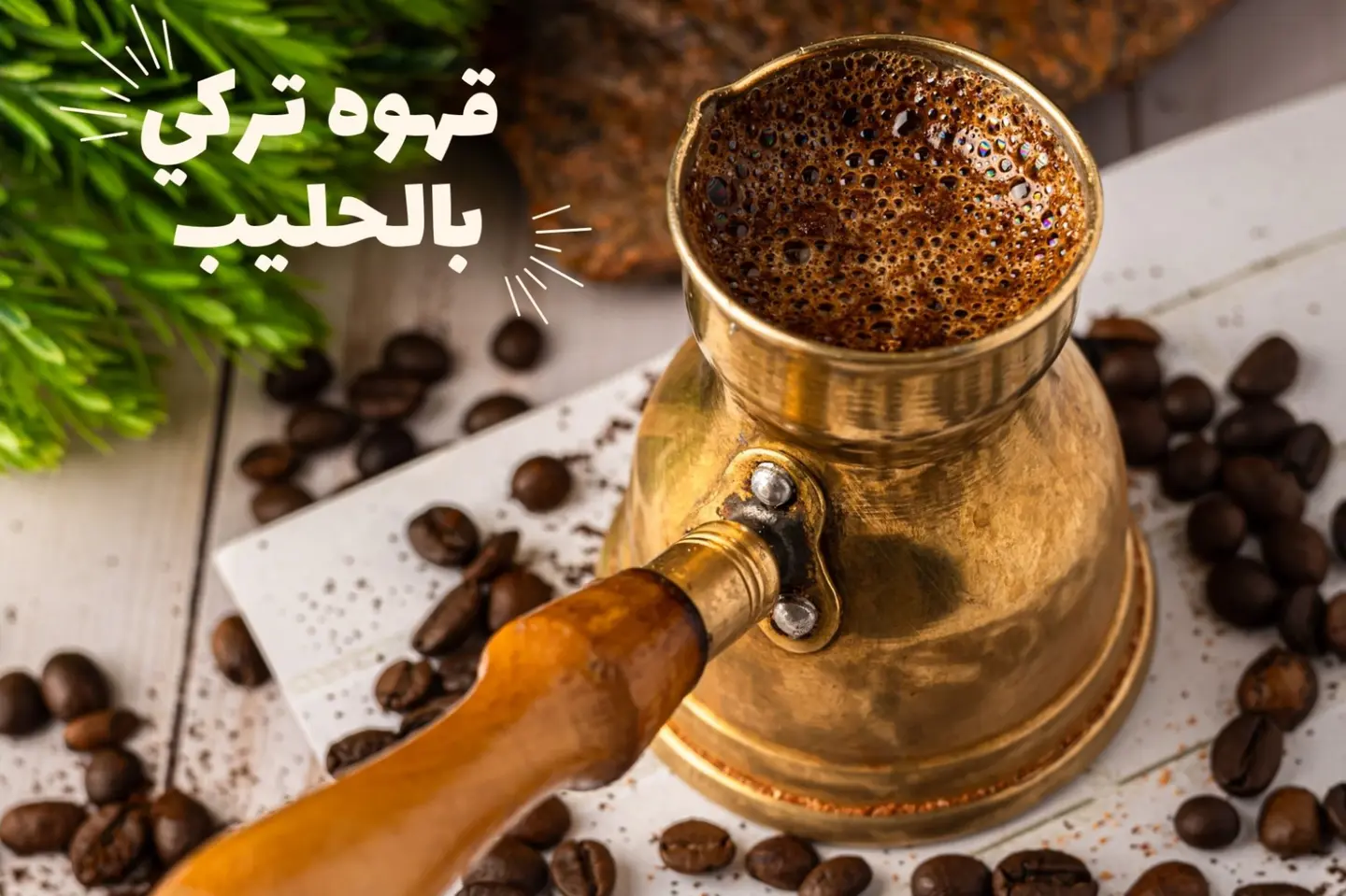 Turkish Coffee With Milk