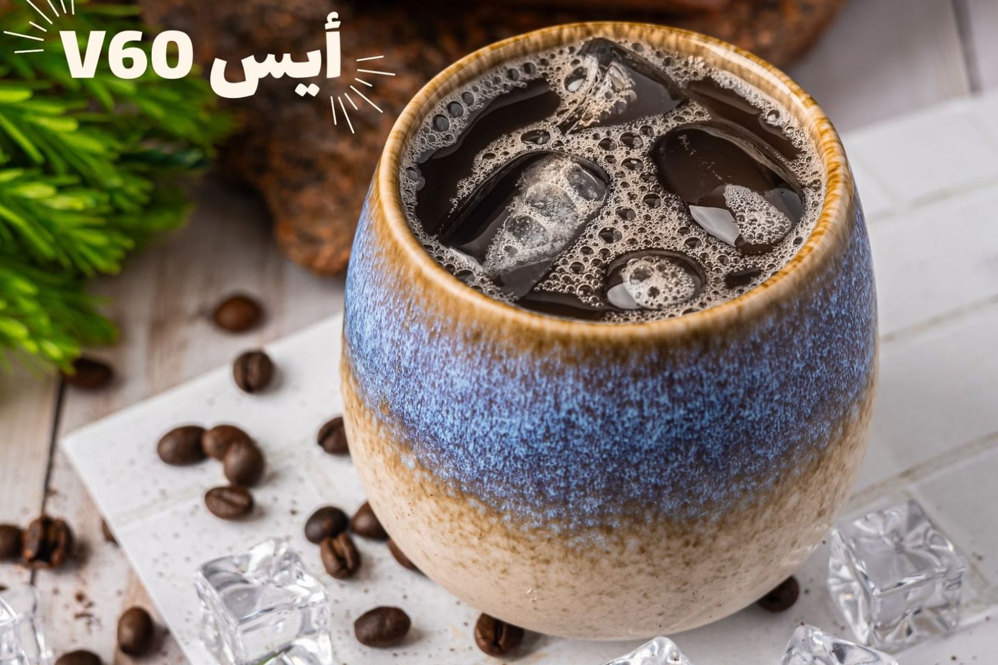 ايس في 60