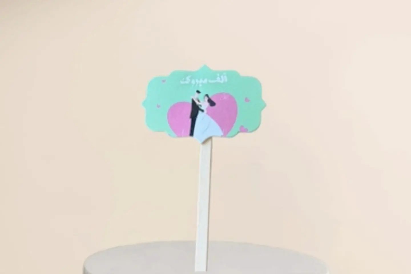 تغريسة الف مبروك