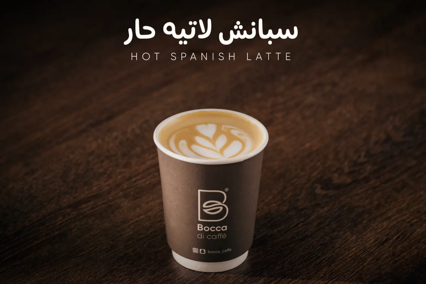 سبانيش لاتيه
