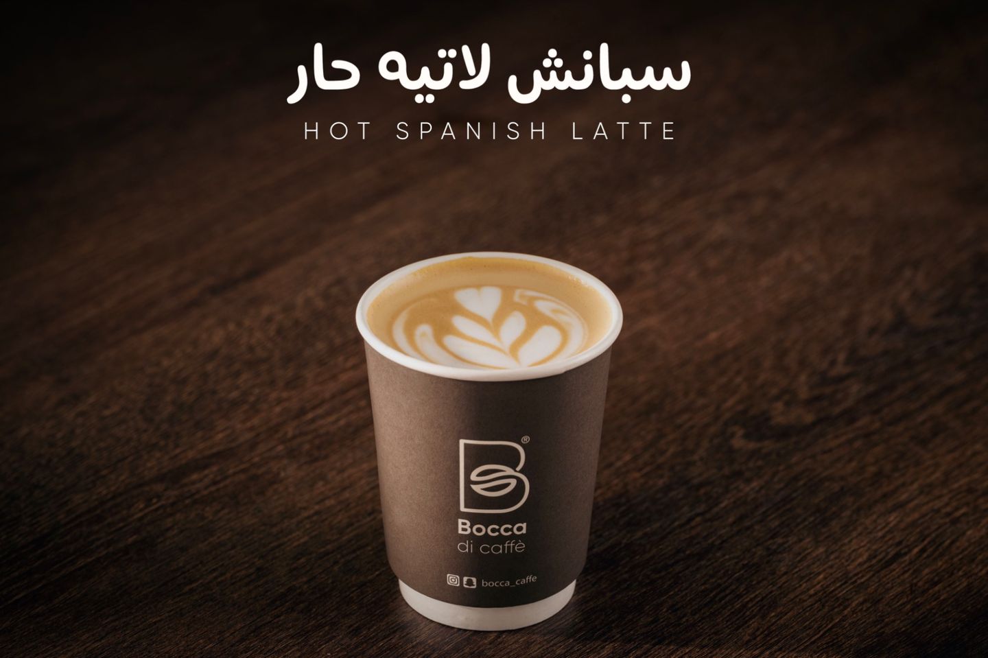 سبانيش لاتيه