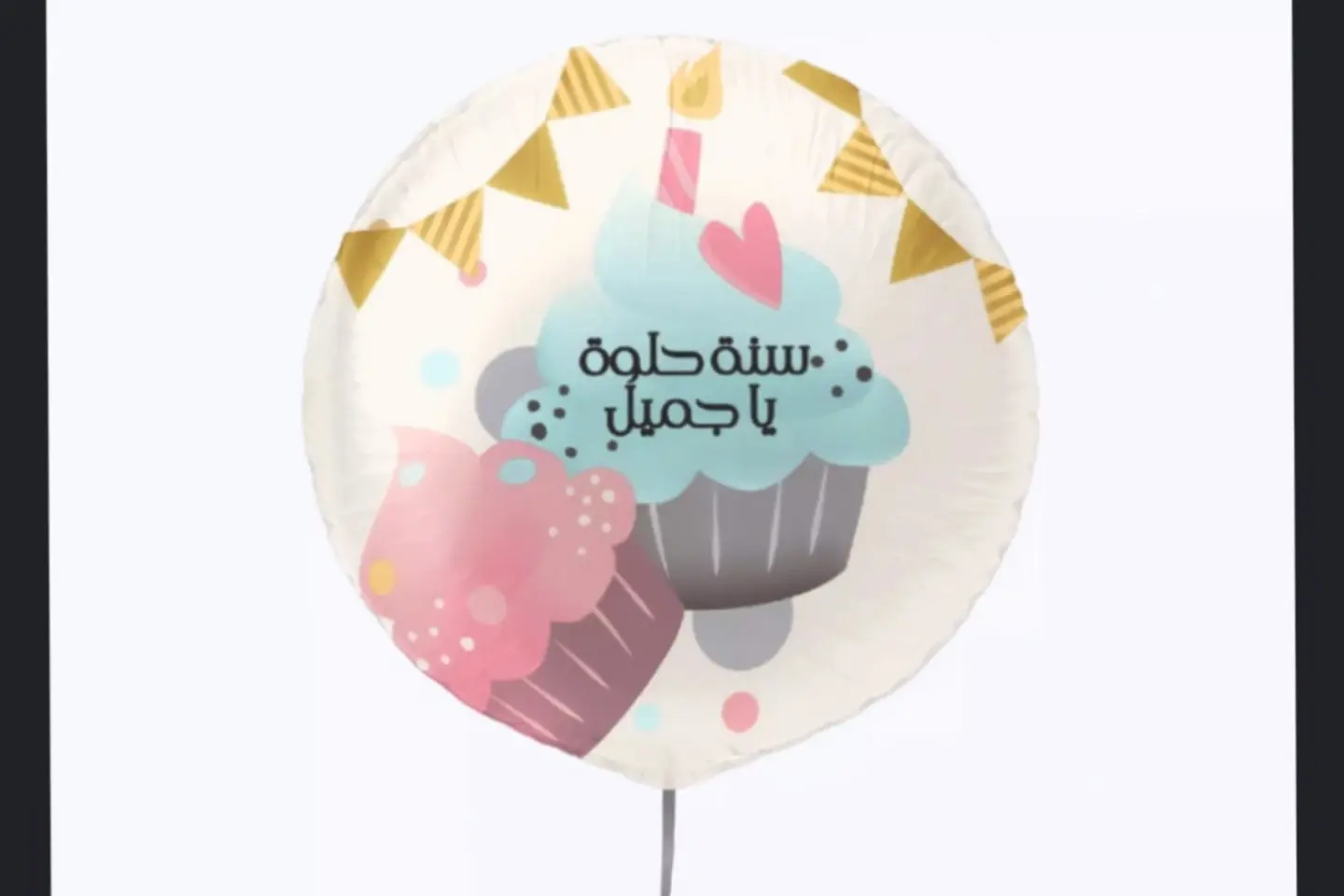 بالون هوليوم ميلاد