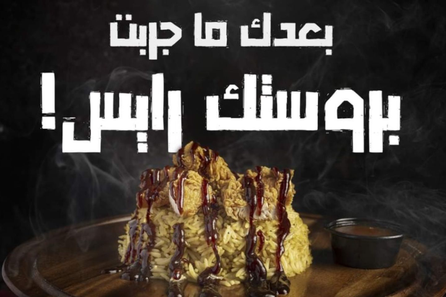 أرز بروستيك الخاص مع قطع الدجاج