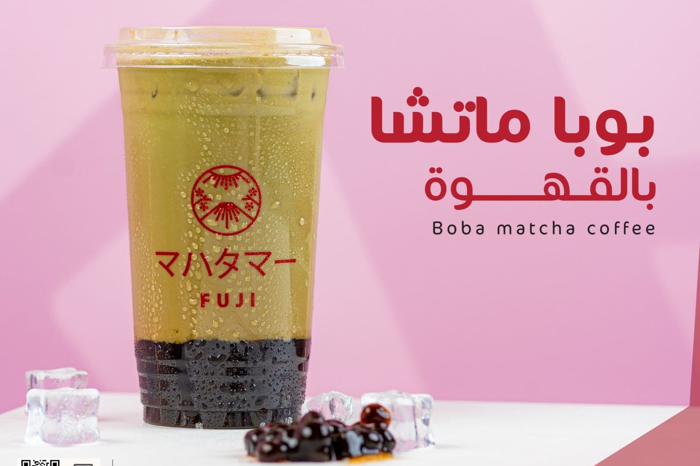 بوبا ماتشا بالقهوة