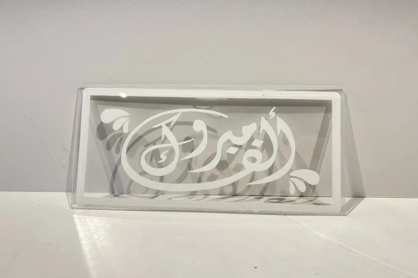 كرت الف مبروك