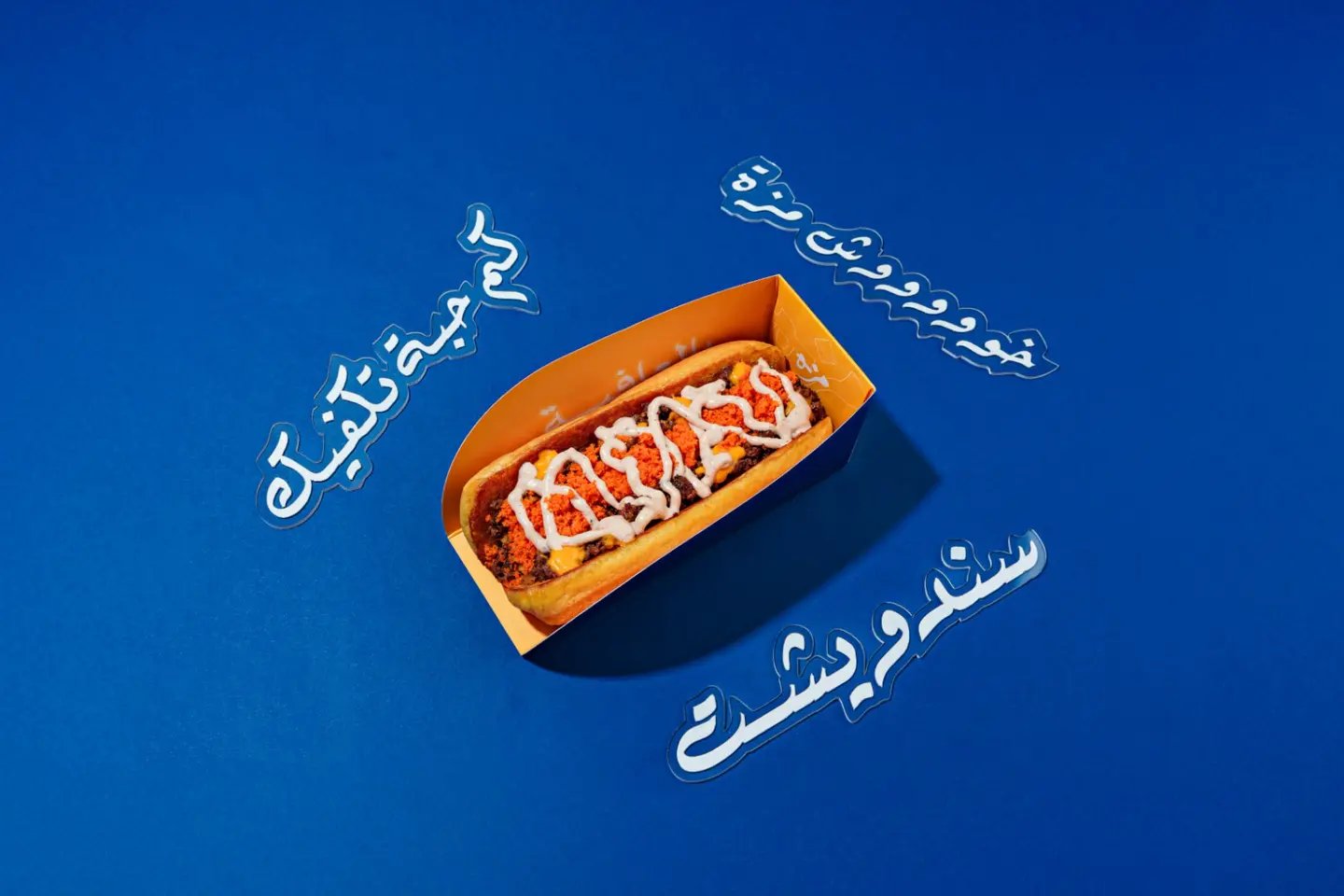 لحم مزه على الصاج