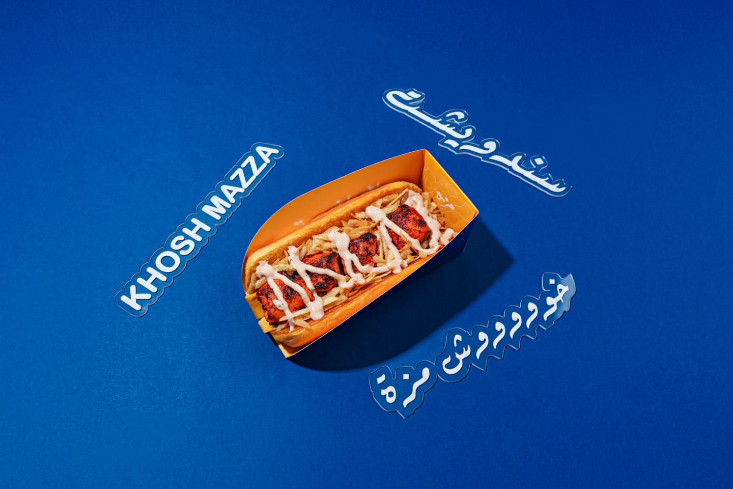 Shish Kosh Mazza