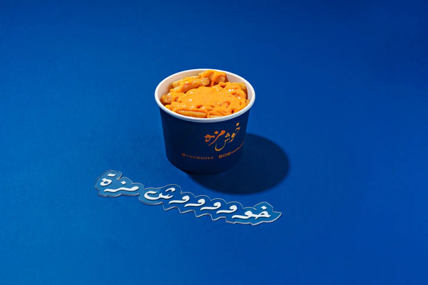 بطاطس بالجبنة