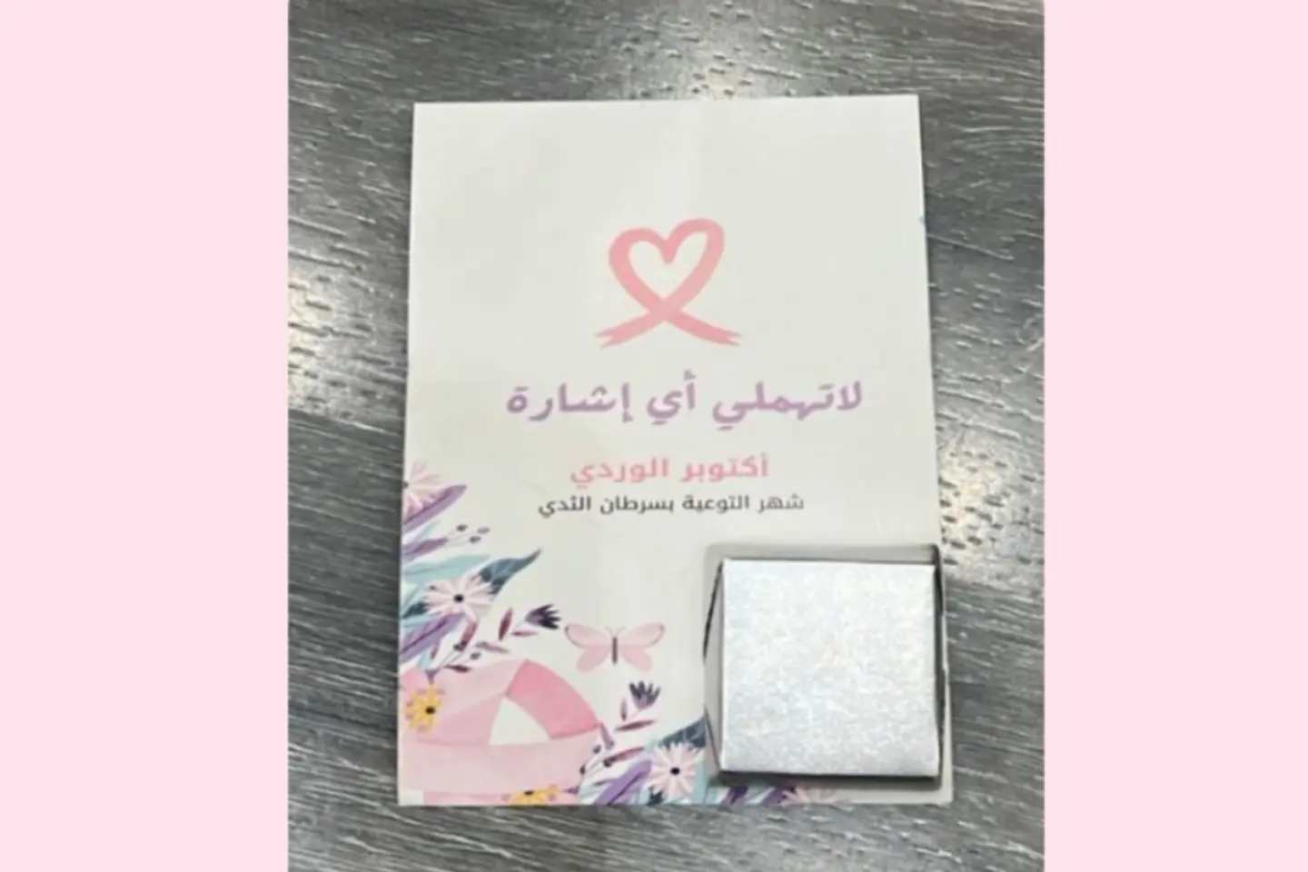 شوكلاته مع كرت بعبارة