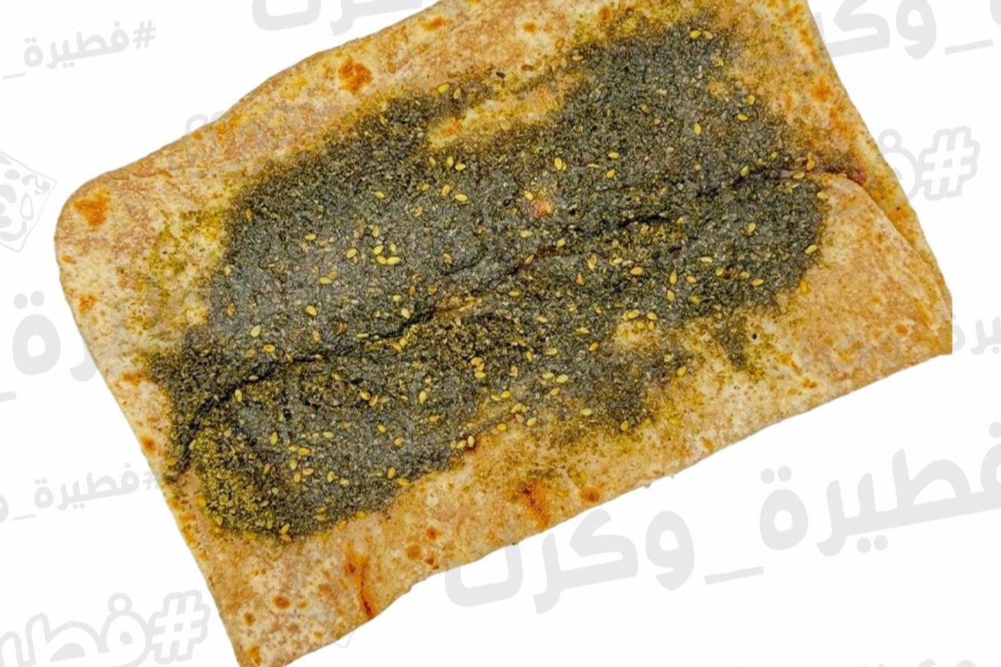 فطيرة بالزعتر