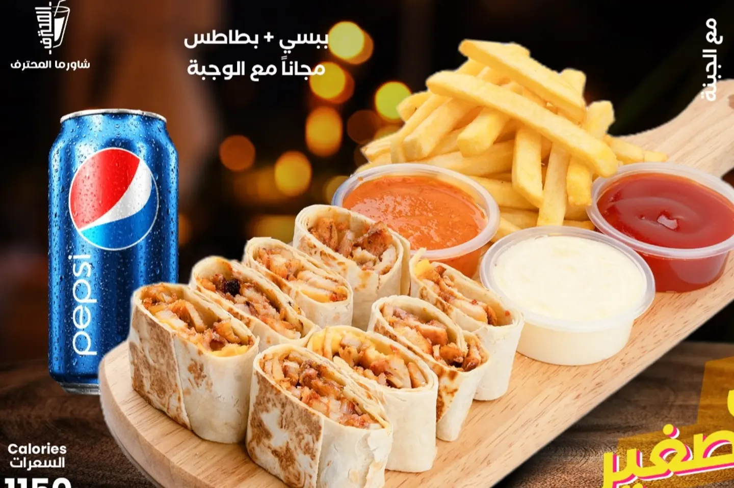 صحن عربي صغير