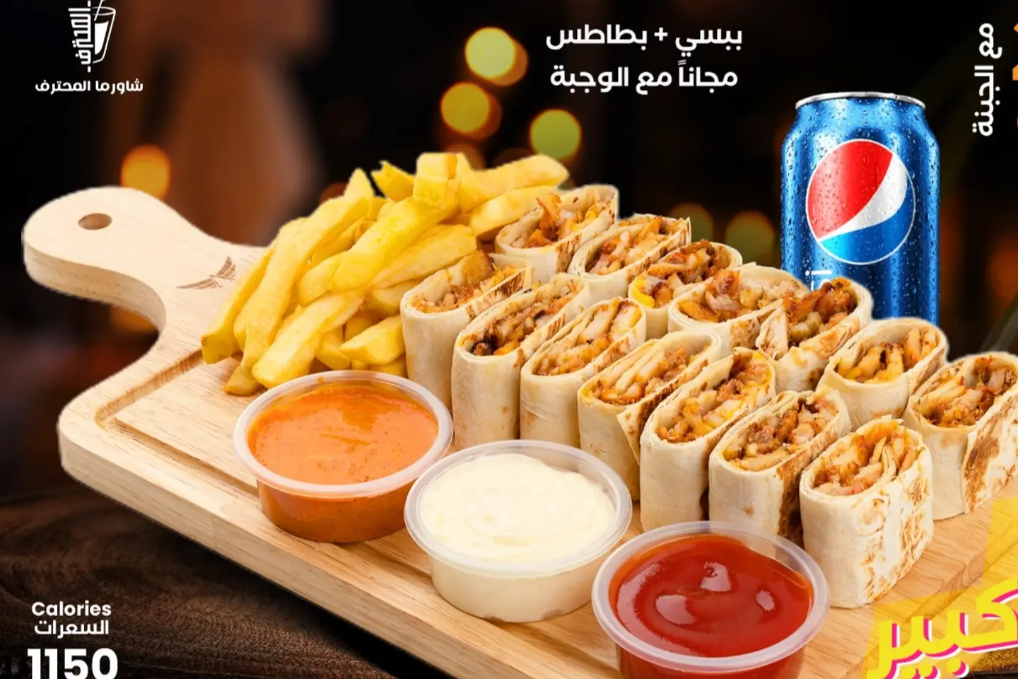 صحن عربي كبير