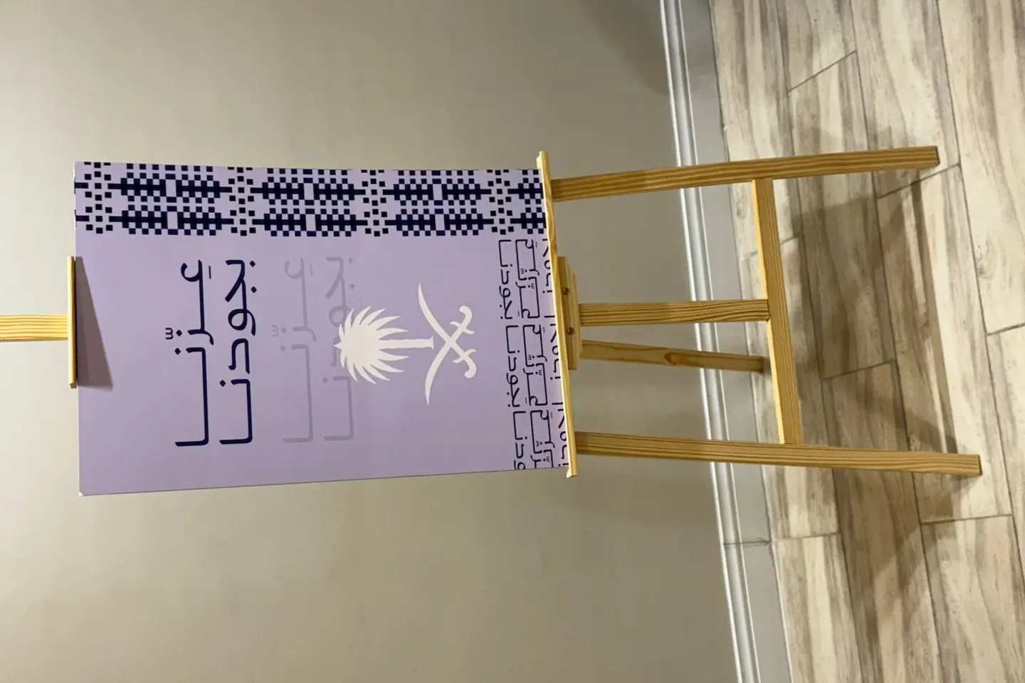 ستاند يوم الوطني ٠٠٨٥