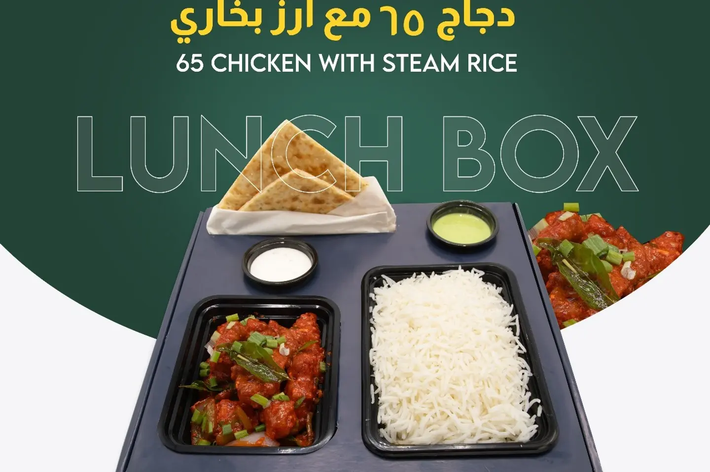 بوكس الدجاج ٦٥ مع أرز ابيض