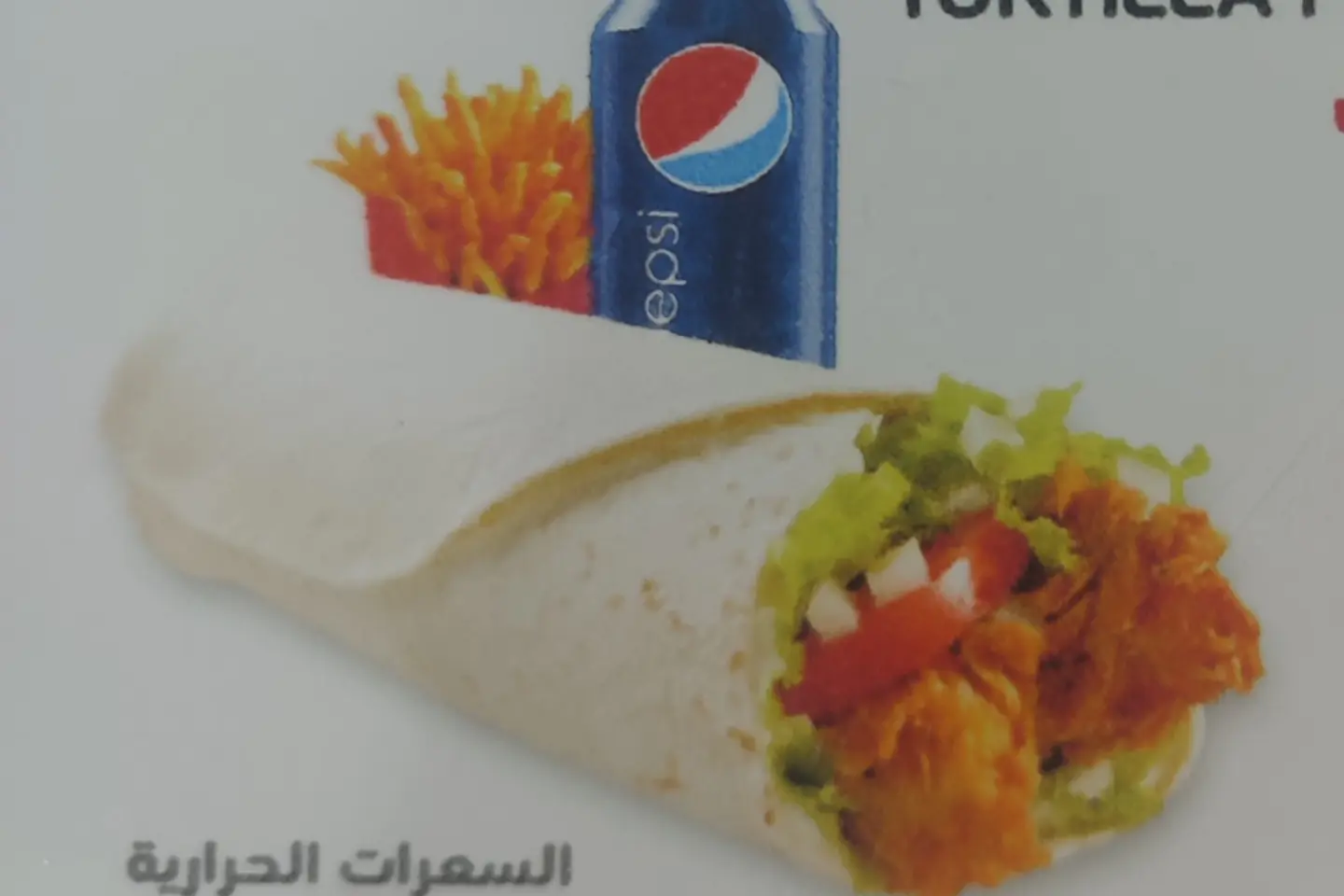 وجبة تورتيلا كريسبي سمك