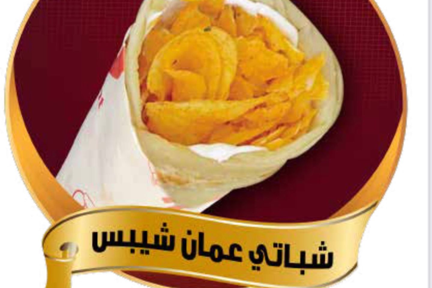 شيبسي عمان