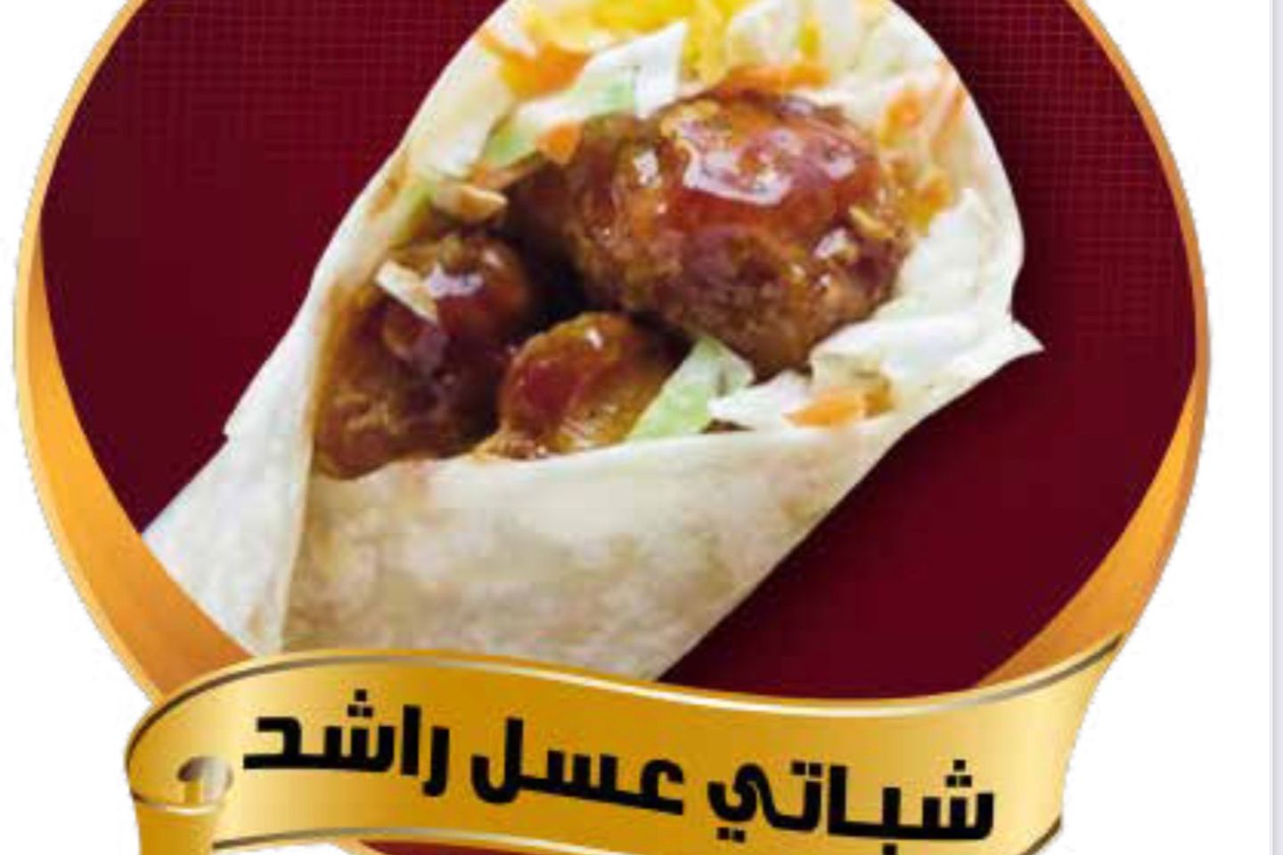 شباتي عسل راشد
