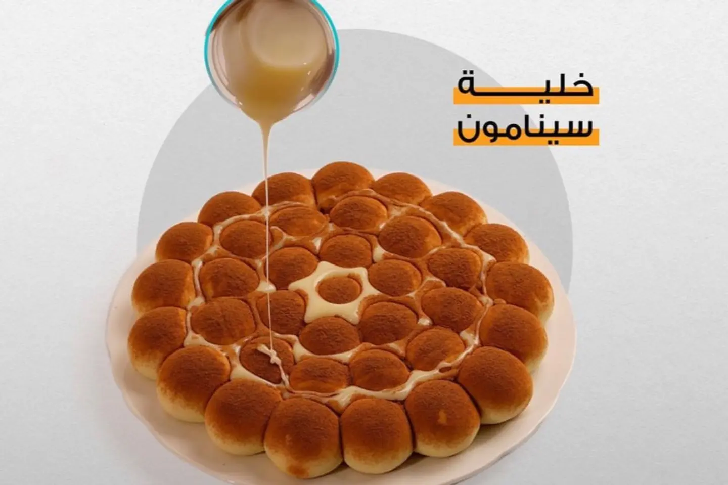 خلية نحل سينامون