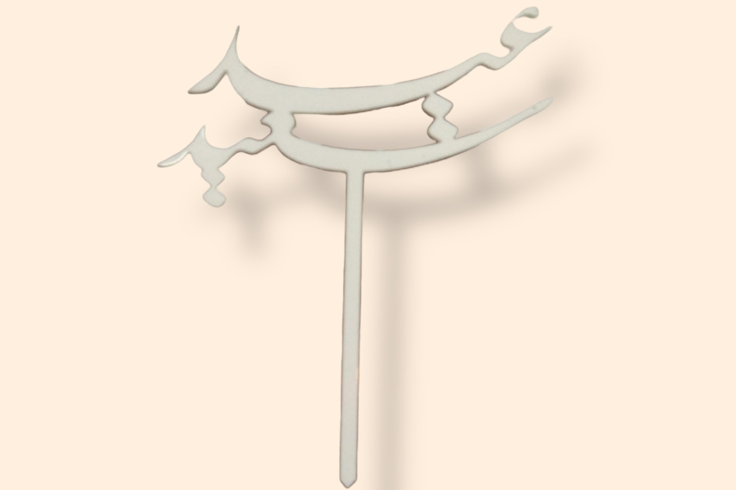 Eid Saeed